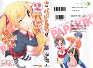 Papa!2_001