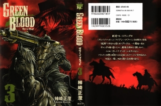 GREEN BLOOD3_000
