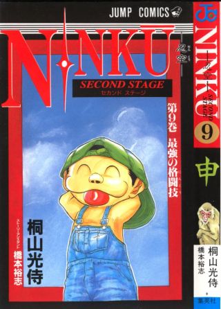 ninku09_001